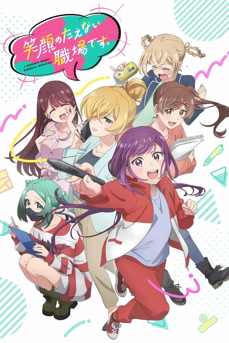 Egao no Taenai Shokuba desu