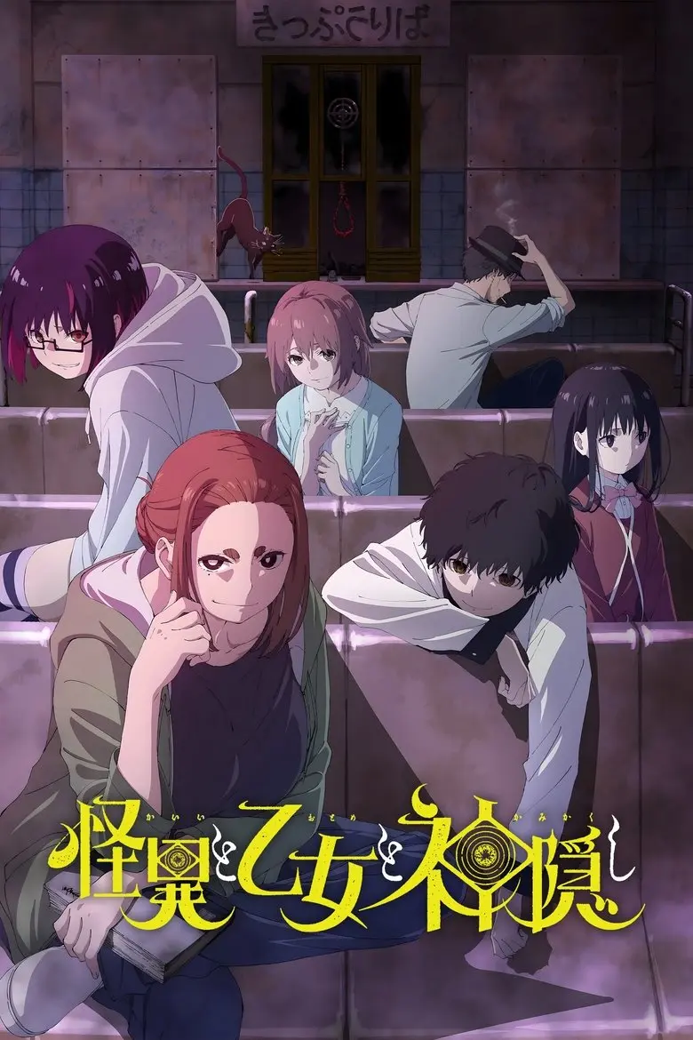 Kaii to Otome to Kamikakushi