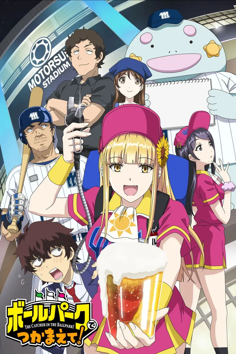 Catch Me at the Ballpark!